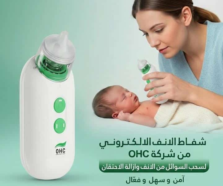 شفاط انف كهربائي للاطفال اوميجا OHC صناعة سنغافورية، شفاط أنف للرضع والأطفال آمن وسهل الاستخدام، يساعد على إزالة المخاط وتحسين التنفس. اطلبه الآن من Medical Store Egypt. شفاط انف كهربائي للاطفال اوميجا OHC صناعة سنغافورية، شفاط أنف للرضع والأطفال آمن وسهل الاستخدام، يساعد على إزالة المخاط وتحسين التنفس. اطلبه الآن من Medical Store Egypt.
