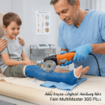 منشار جبس طبي فاين الماني | أفضل منشار الجبس الطبي للعظام في مصر