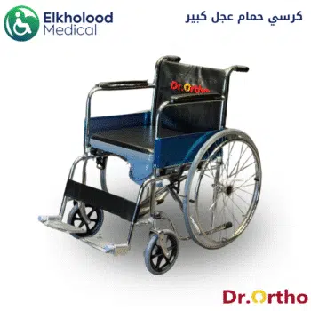 Mobile Commode Chair for the Elderly