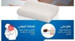 مخـدة-طبيـة-ميمــوري-فــوم-لألم-الفقـرات-العنقيـة.jpeg