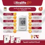 جهاز-سكر-الترا-لايف-جو®-Ultral-life-go-علبة-شرائط-25-شريط-هدية.jpg