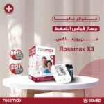 جهاز-قياس-ضغط-الدم-ديجيتال-ماركة-روز-ماكس-السويسرية-Rossmax-X3-شغال-USP-مستورد-ضمان-5-سنوات.webp