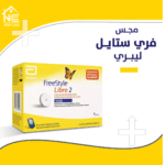 سنسور-فري-ستايل-ليبري-Free-Style-Libre-2-لقياس-السكر-بدون-وخز.webp